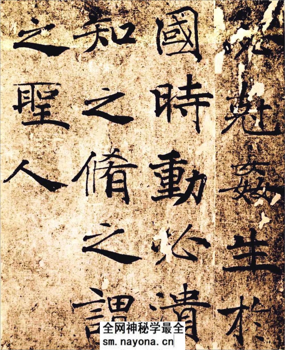 楷书经典范本大字阴符经 - 第7页预览图