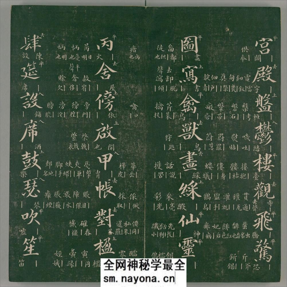 千字文同音释义.1卷.清光绪13年拓本 - 第19页预览图