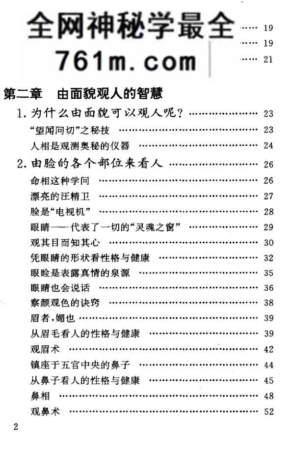 相貌与性格 (丛文编)