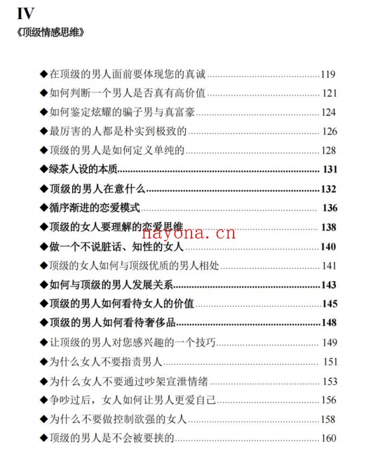 陈昌文顶级情感思维