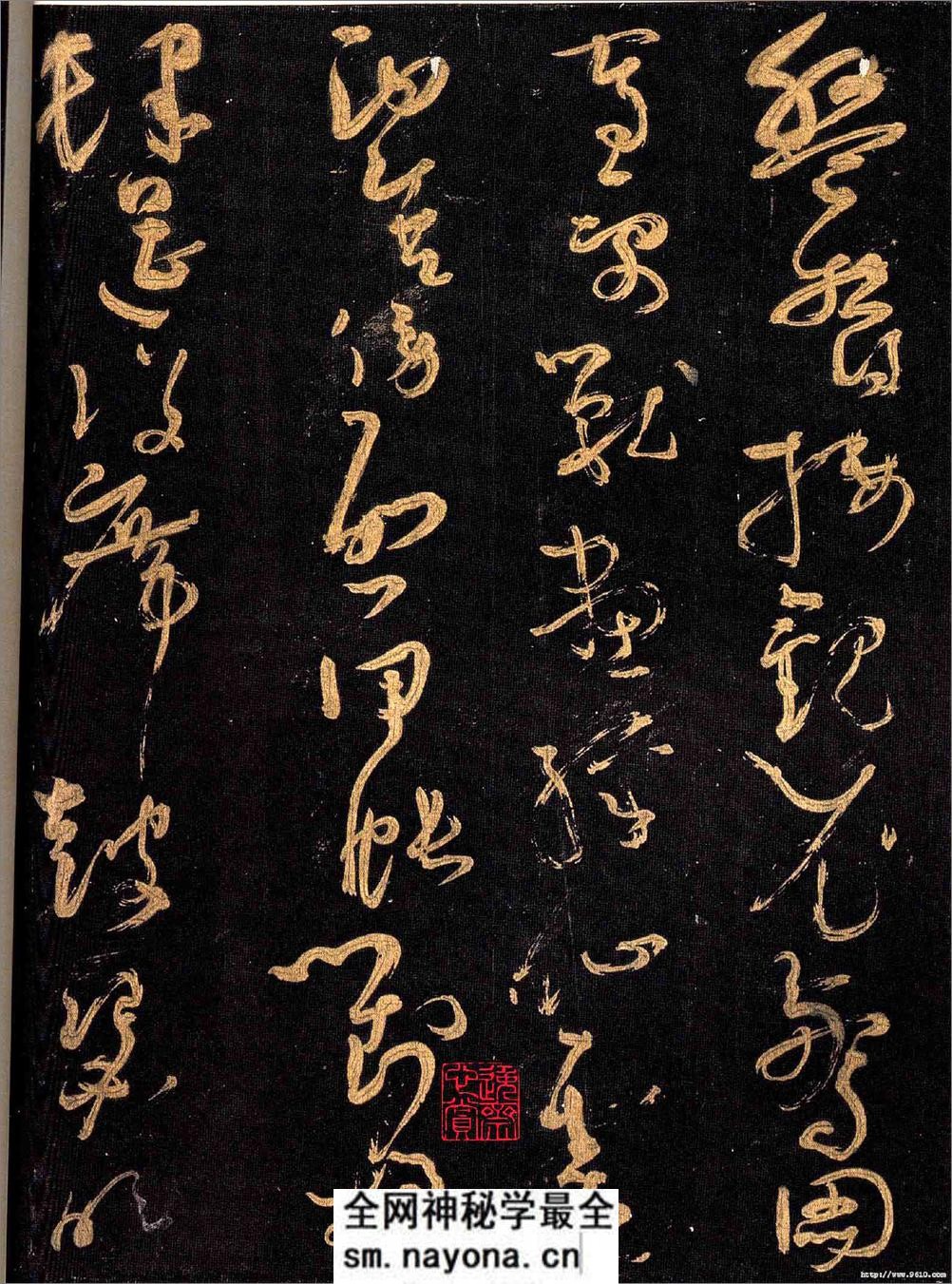 怀素大草《千字文》 - 第15页预览图