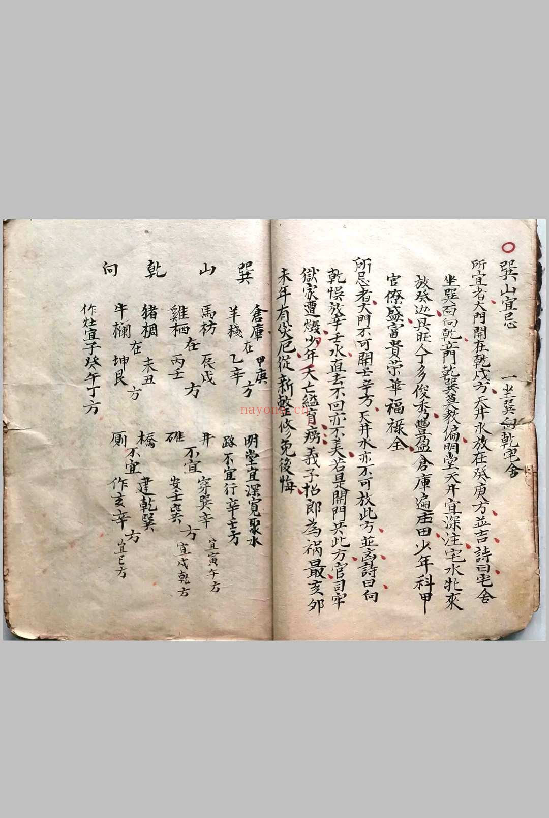 《二十四山向秘断》