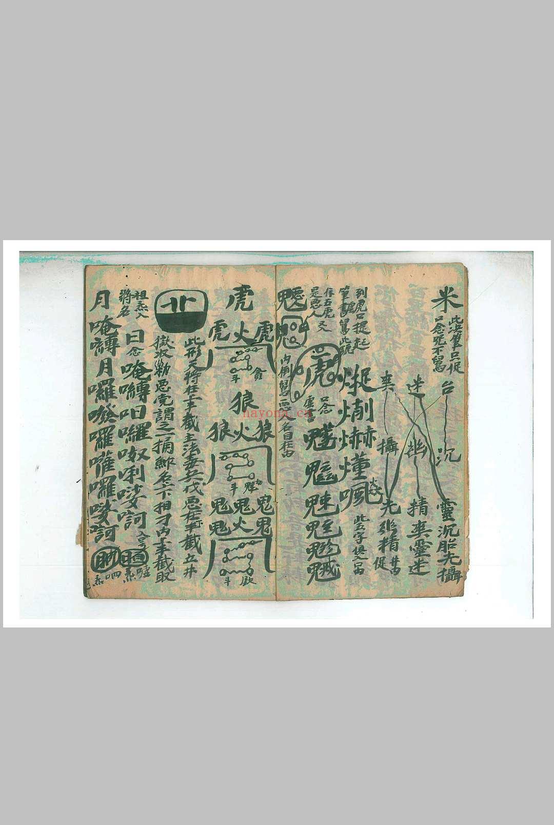 正一立马玄坛收捉大法玄窍秘旨