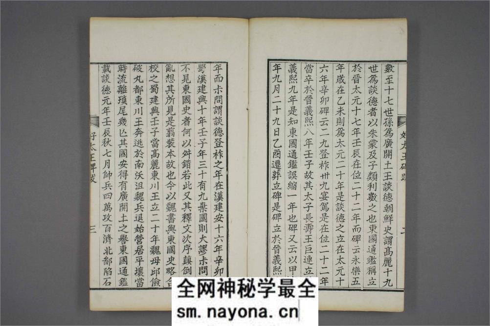 (东晋)高句丽好大王碑清杨守敬双钩本之一 - 第5页预览图