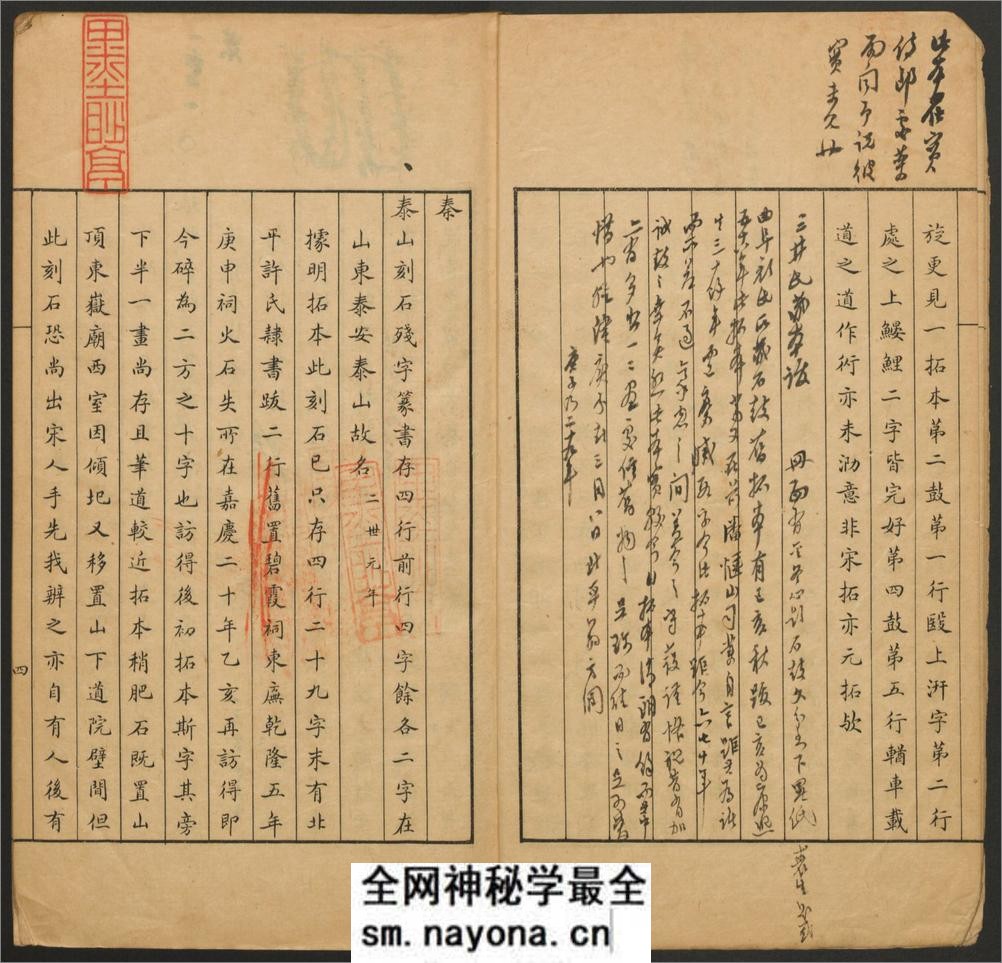 校碑随笔.附补遗.方若撰.罗振玉亲笔校批.中东石印局.清宣统2年 - 第7页预览图
