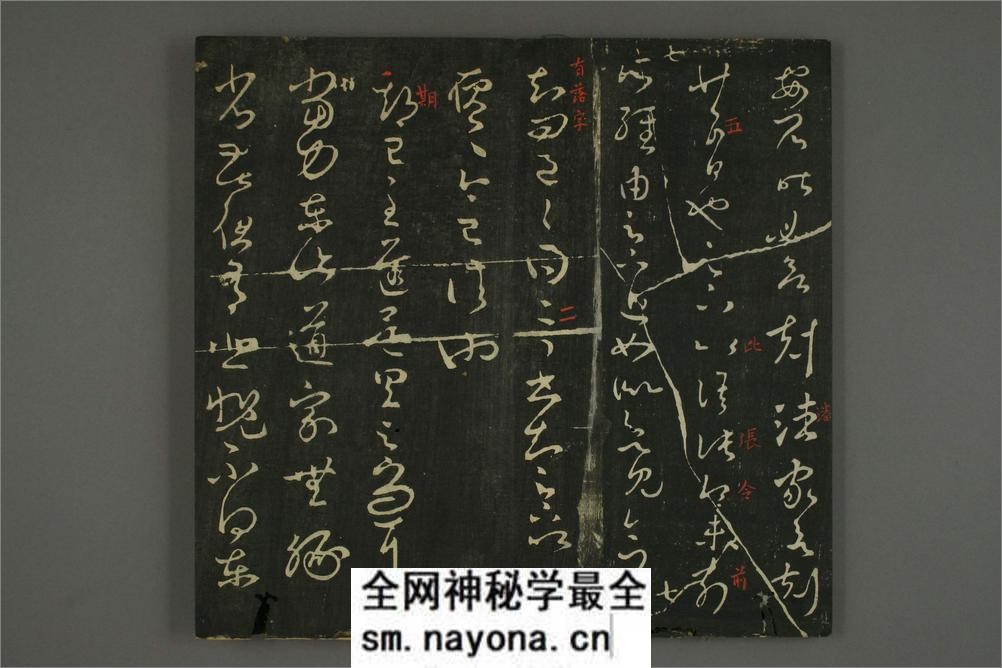 淳化贴卷七：王羲之法帖 - 第18页预览图