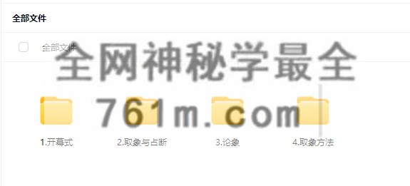 YXG0070-8 潘昭佑四柱取象40集视频