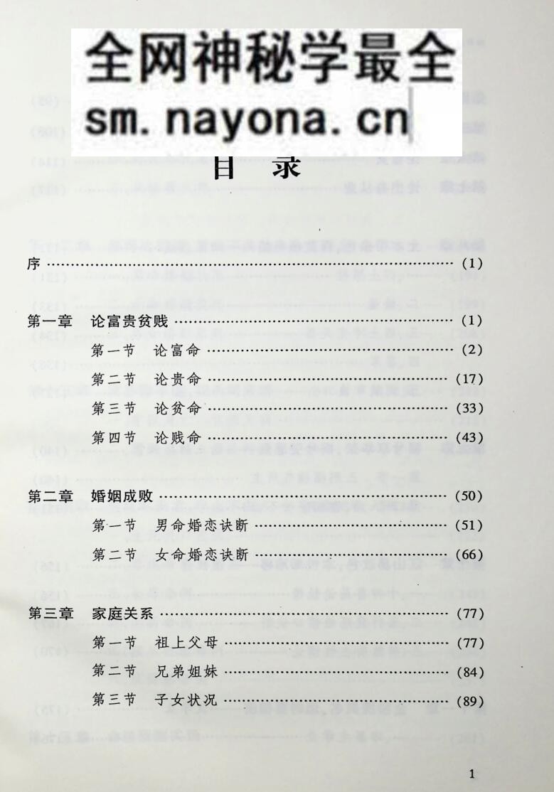 《四柱金钥》 徐丙昕