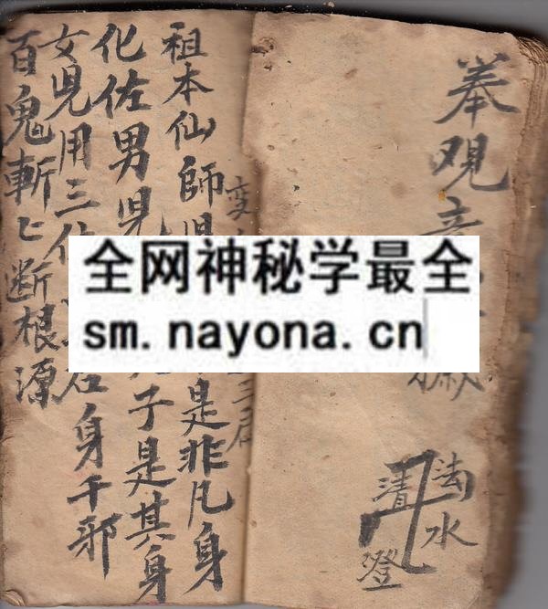 闾山妙法传授  （原书）