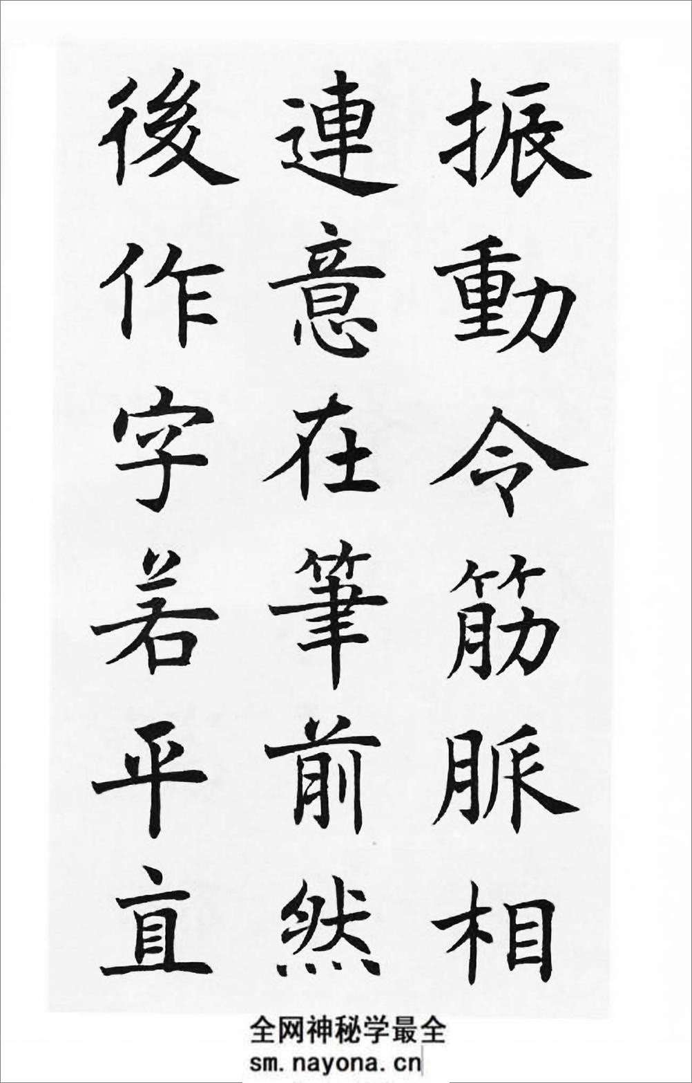 沉尹默楷书《笔阵图》 - 第6页预览图