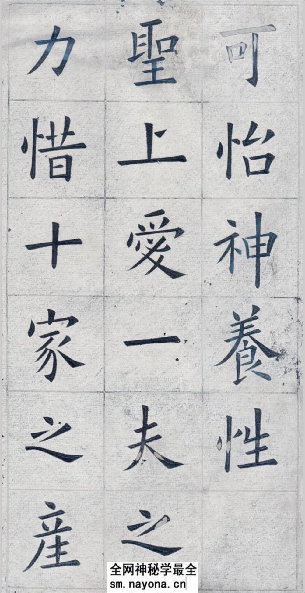 姚孟起欧体九成宫(白底黑字)打印版 - 第19页预览图