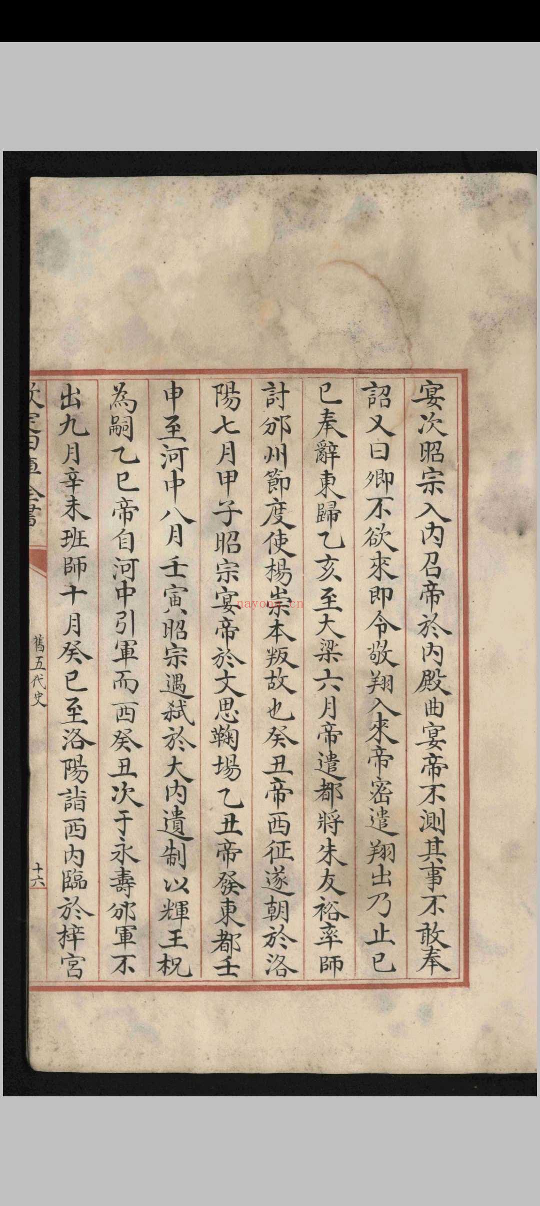 旧五代史.一百五十卷.目录.二卷.薛居正.邵晋涵.清乾隆