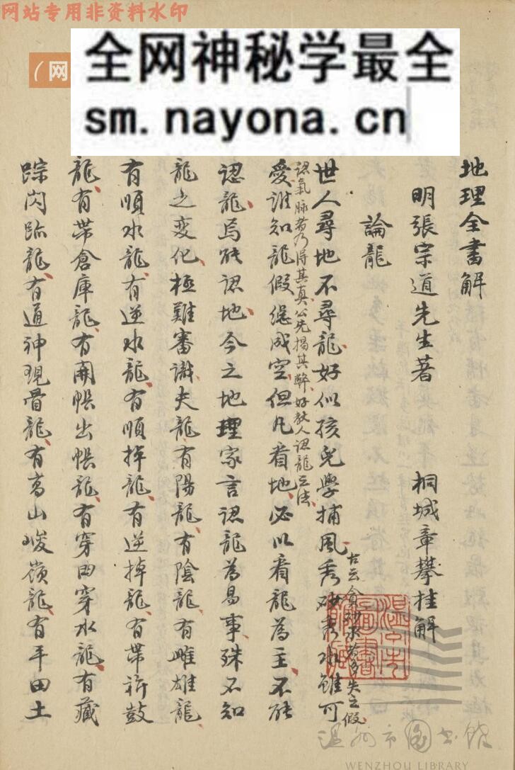 《地理全书解》