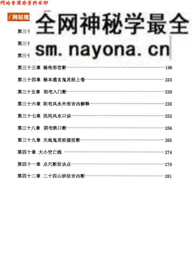 《金锁玉关风水真传》