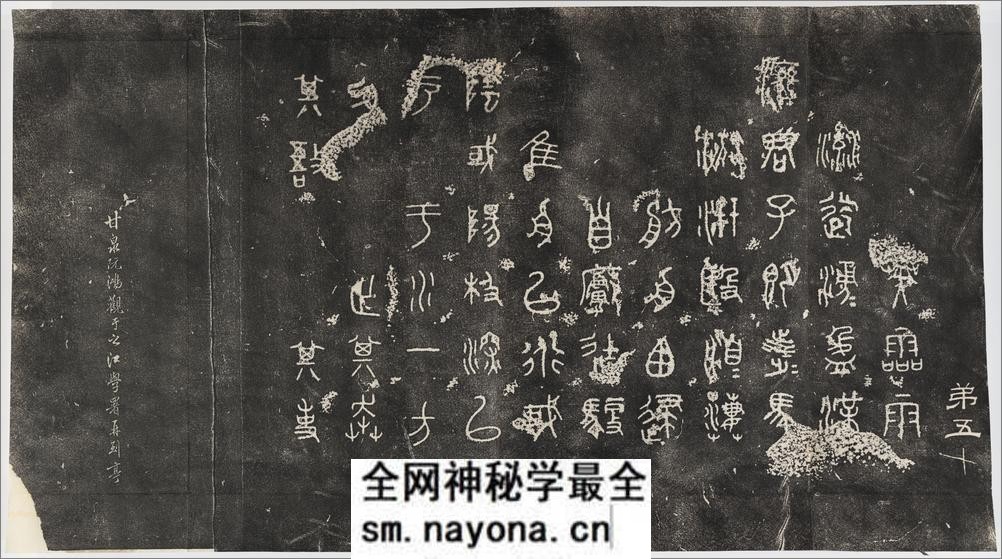 仪征阮氏重橅天一阁北宋石鼓文本.张燕昌书丹.吴厚生.江德地摹勒.超清.清嘉庆二年阮元原刻初拓本 - 第7页预览图