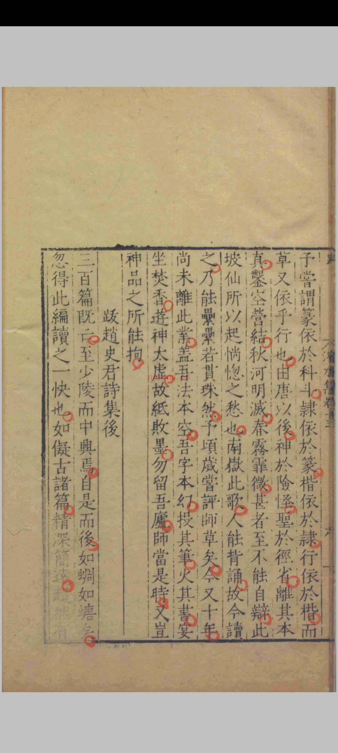程端明公名水集.二十六卷.首一卷.附录.二卷.程珌.程元昞等.明嘉靖三十五年