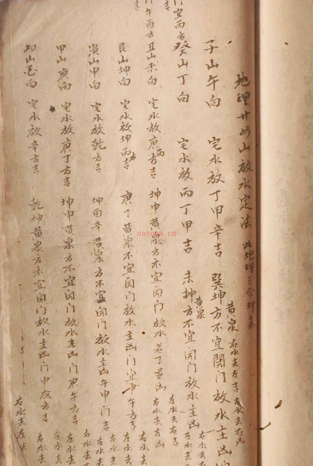 《风水地理妙诀》