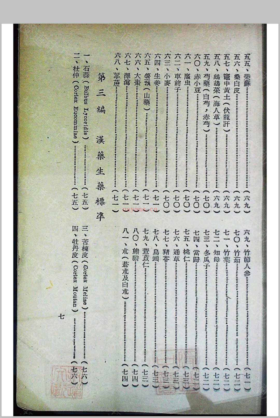 汉方与汉药