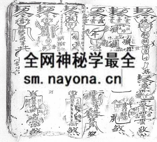 茅山文化手抄本(铁牛）(电子版）