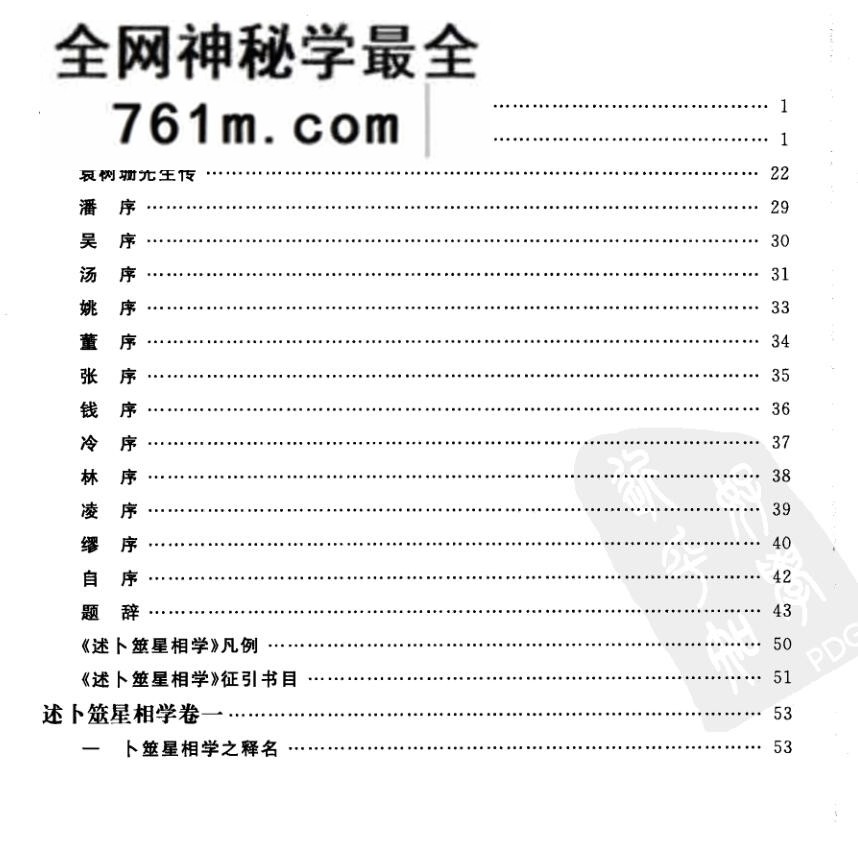 《述卜筮星相学》