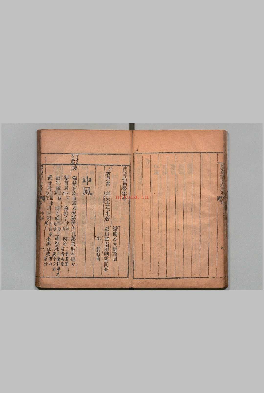 临证指南医案 10卷 欠卷6 叶桂,清乾隆33年