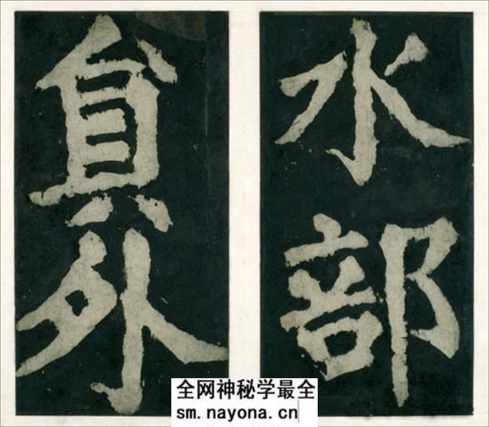 (唐)颜真卿大楷大唐中兴颂 - 第3页预览图