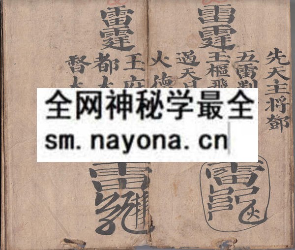 大圣雷威降布法  （原书）