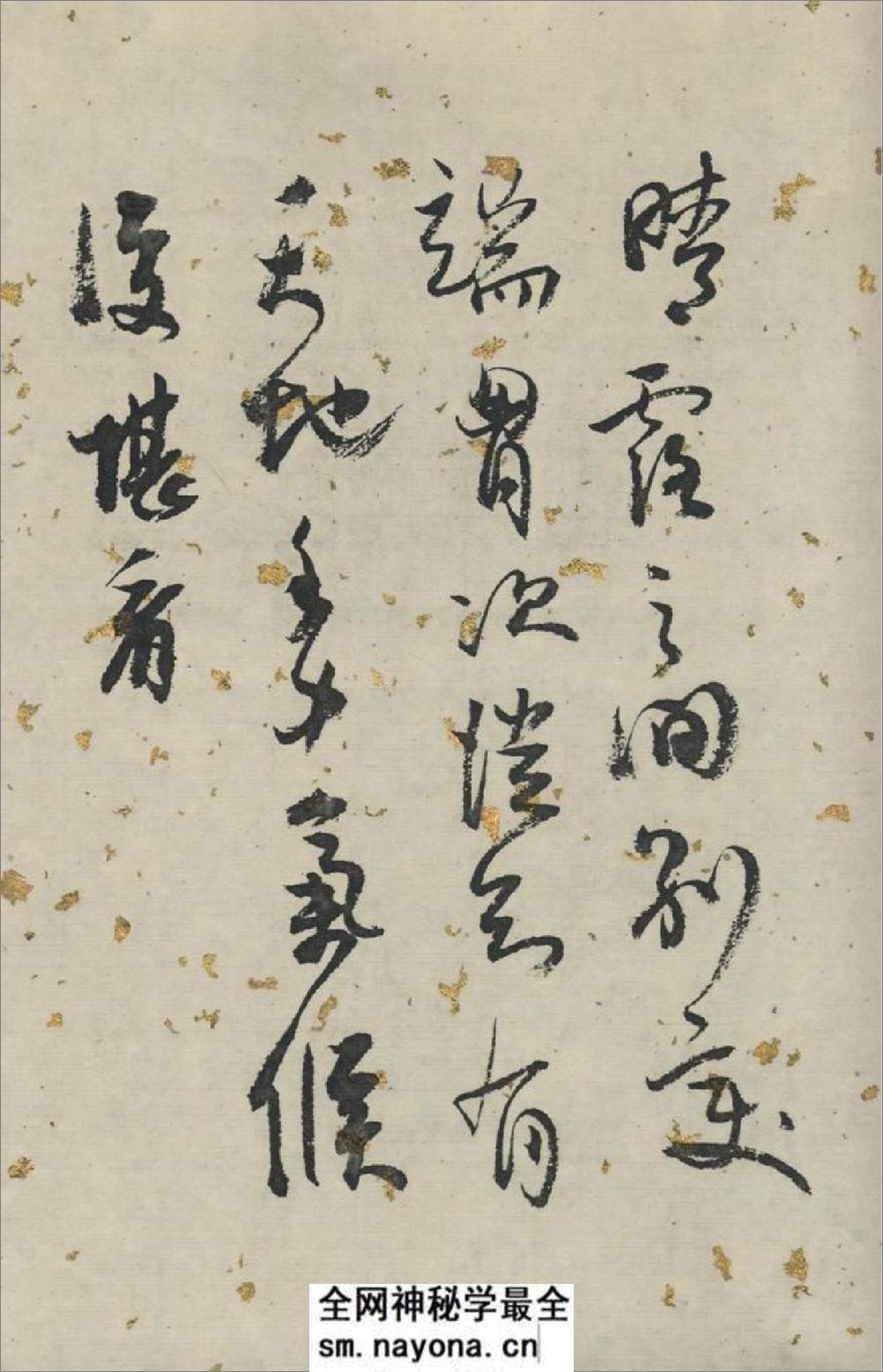 白蕉兰题杂存卷 - 第20页预览图