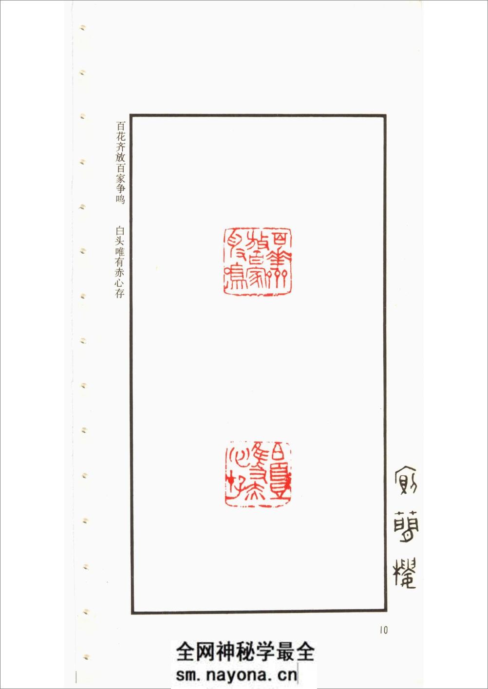 邓散木[一足印稿] - 第11页预览图