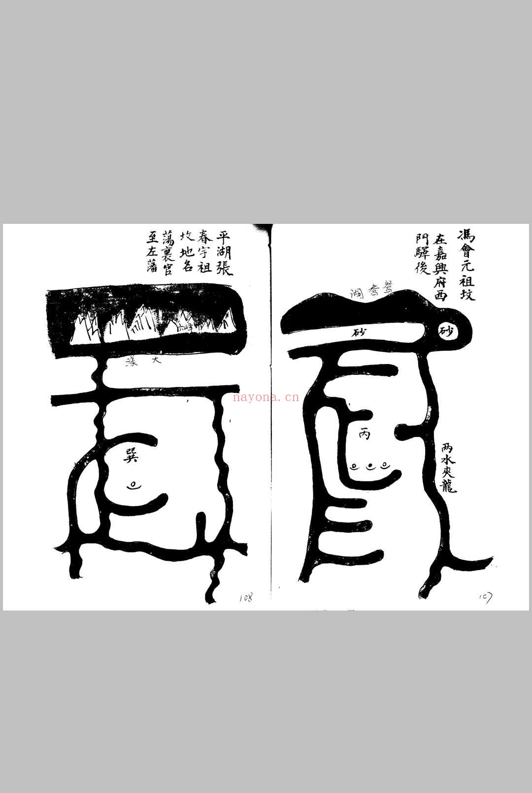 名墓图集
