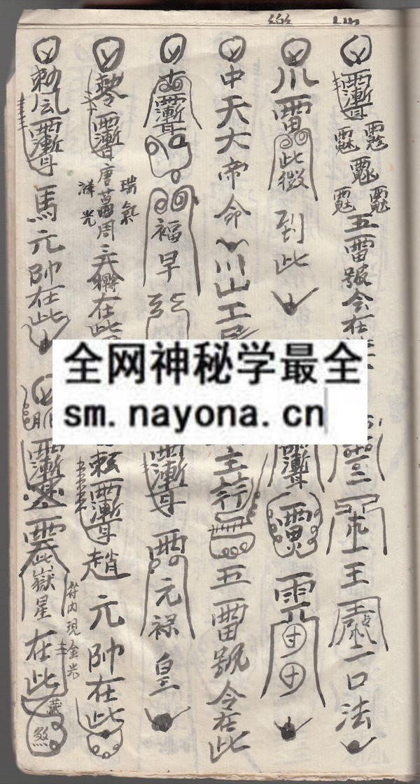 1751890924472484.jpg 鲁班三元镇煞 (原书)