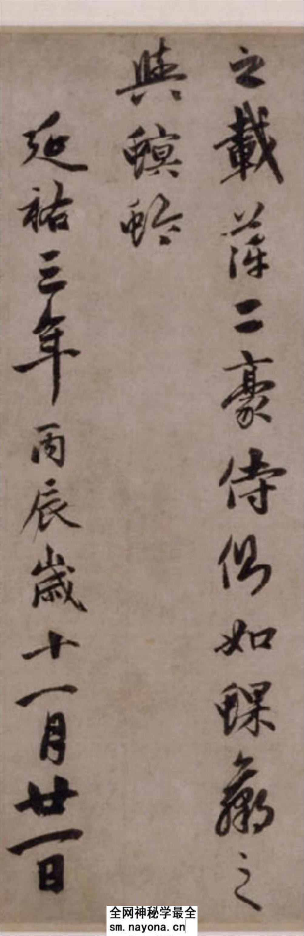(元)赵子昂行书酒德颂 - 第7页预览图