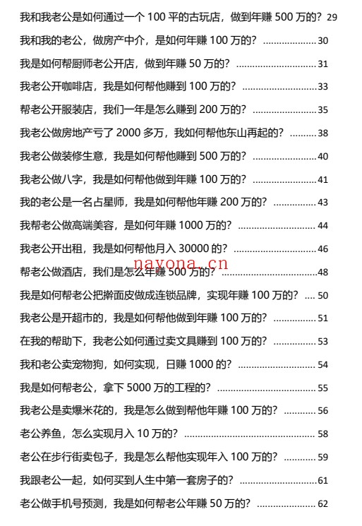 女人旺夫智慧PDF