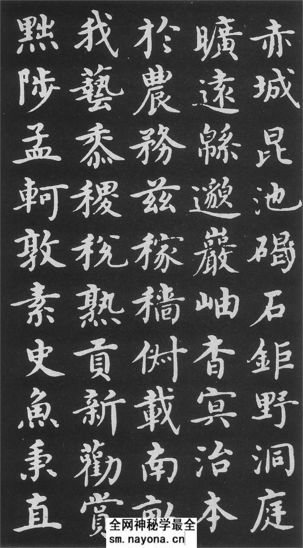 (明)沉度楷书千字文 - 第14页预览图