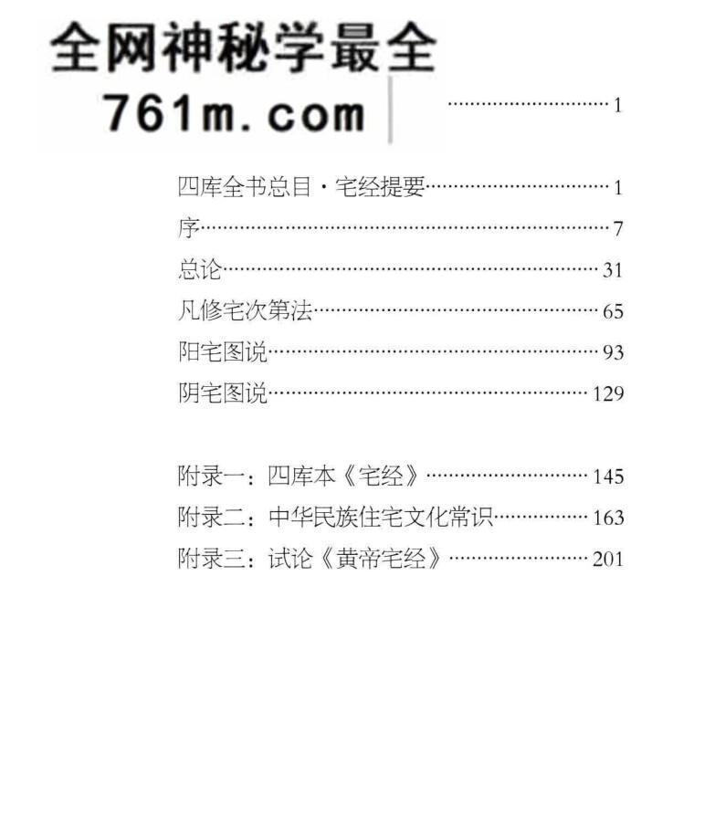 中华生活经典 宅经 ( 王玉德) )