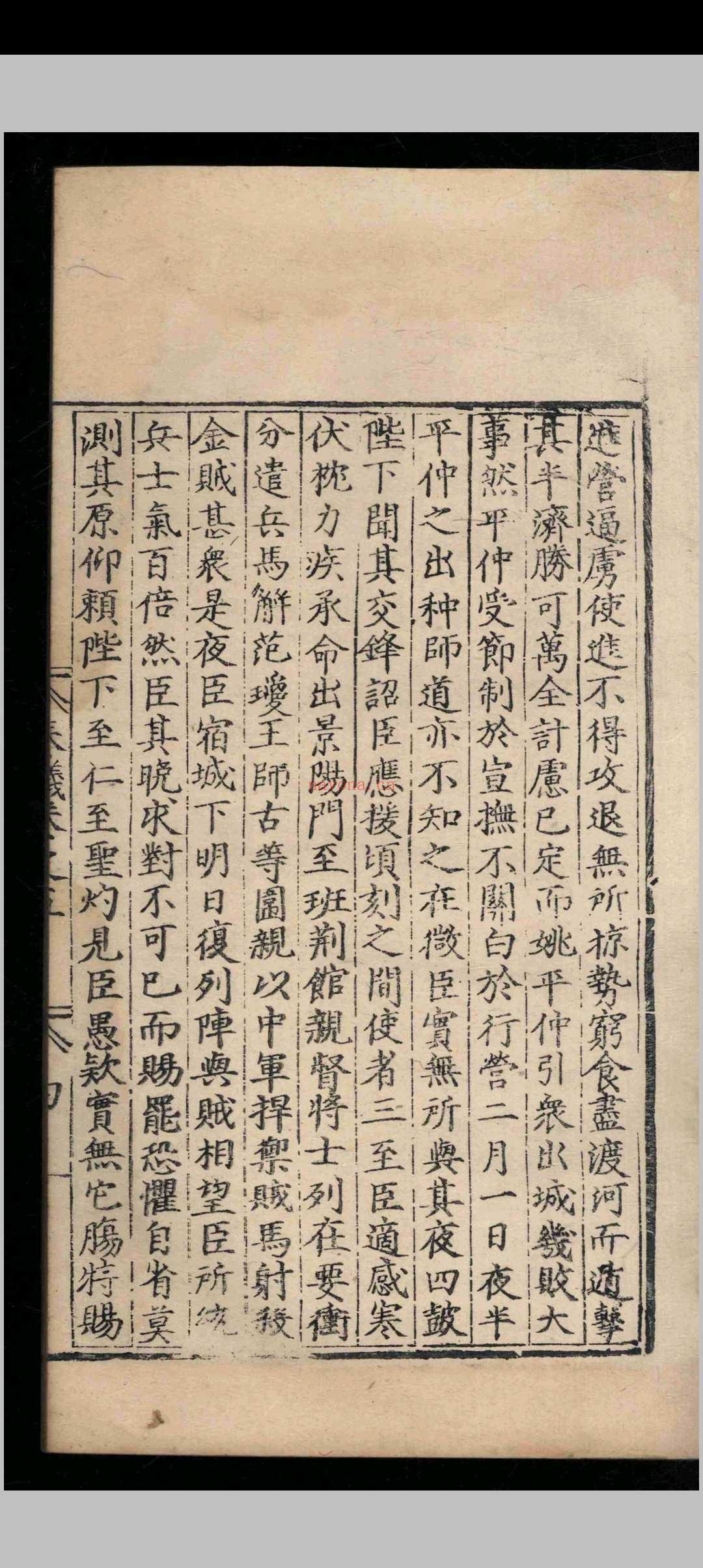 宋丞相李忠定公奏议.六十九卷.附录.九卷.李纲.明正德十一年