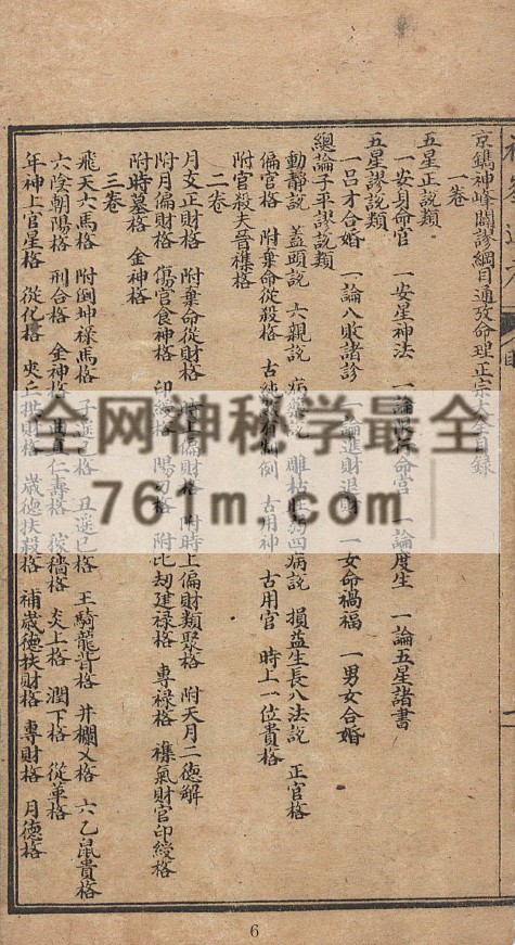 免费分享:新镌神峰张先生通考辟谬命理正宗大全