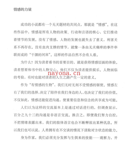 如何描写情感