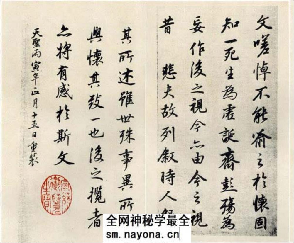 (明)董其昌行书兰亭序 - 第5页预览图