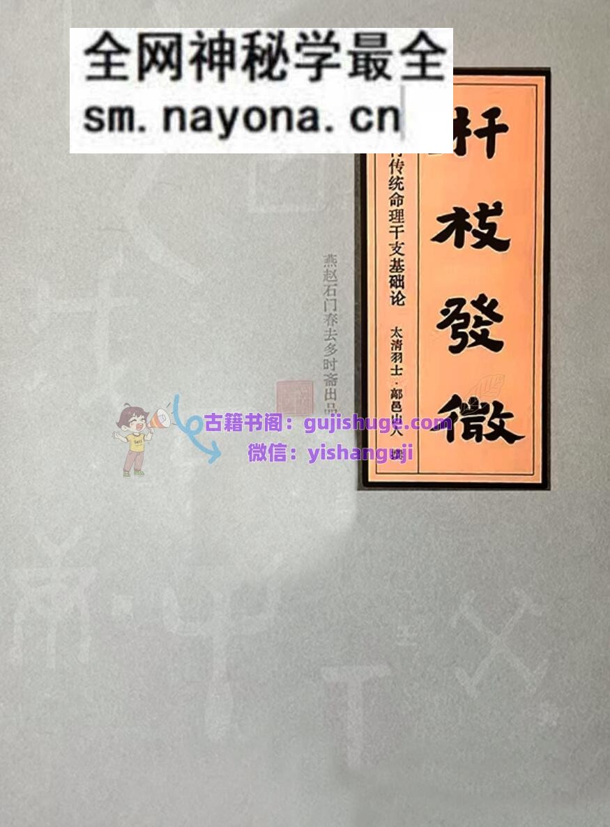 鄗邑山人-《杆枝发微、杆枝发征》