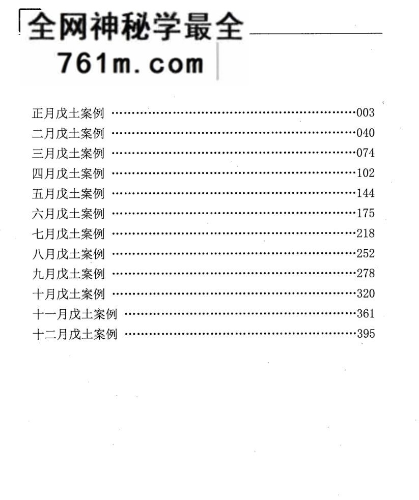 戊篇案例篇-栏江易理