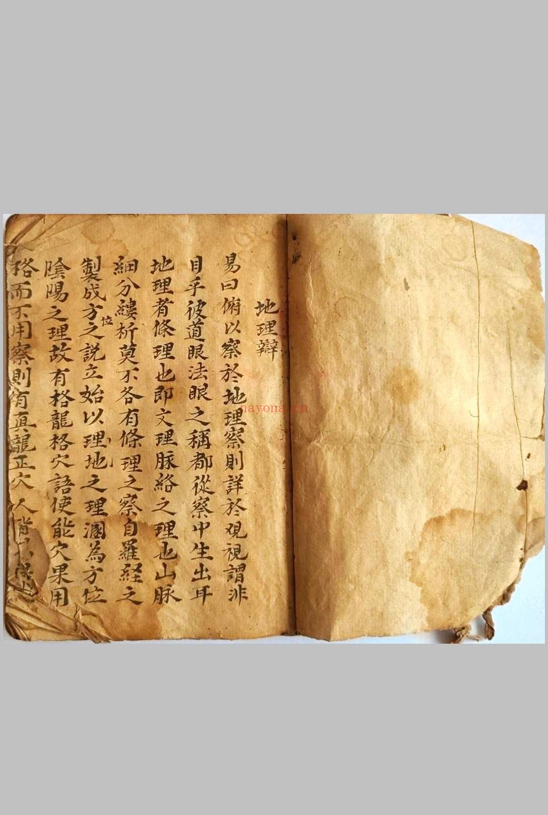 《地理辩》