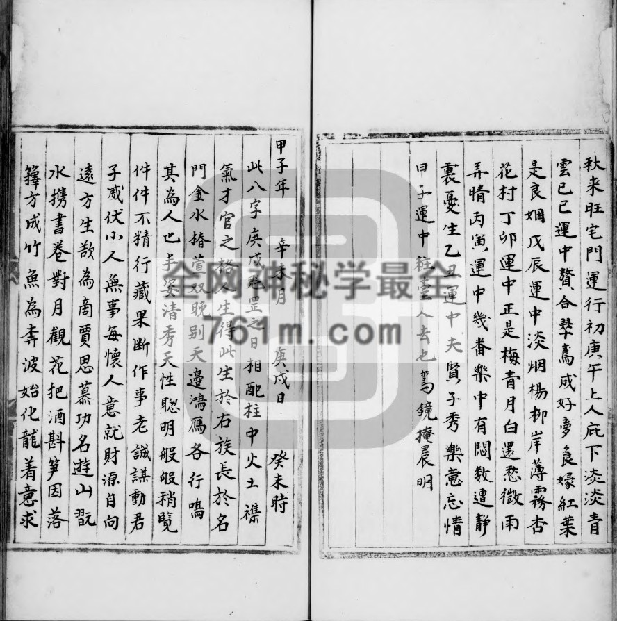 明抄本子平遗书