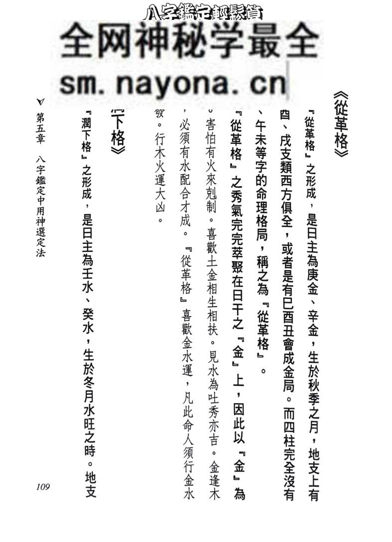 《八字鉴定轻松算》 法云居士