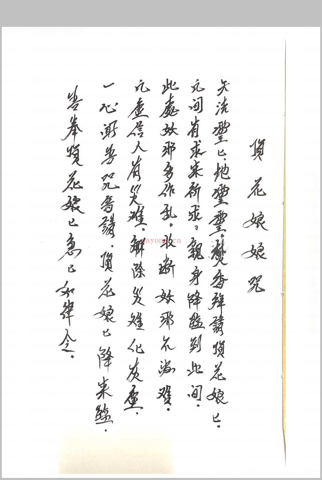 顶花教符秘