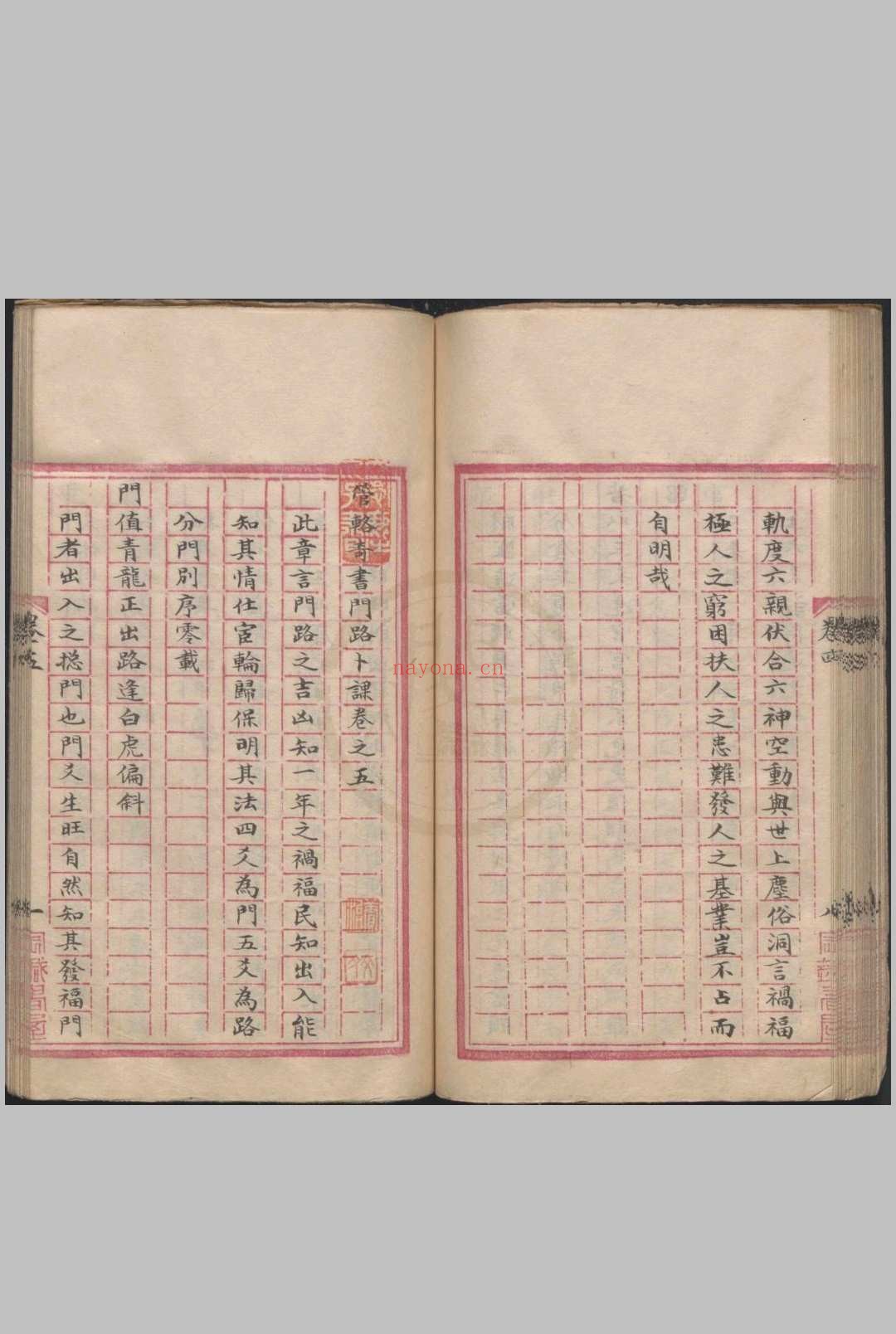 管辂奇书(六爻)