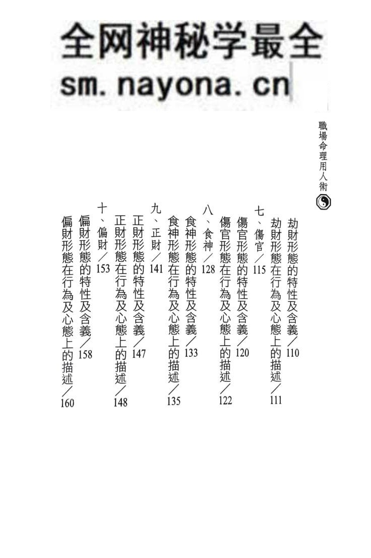 《职场命理用人术》 陈椿益