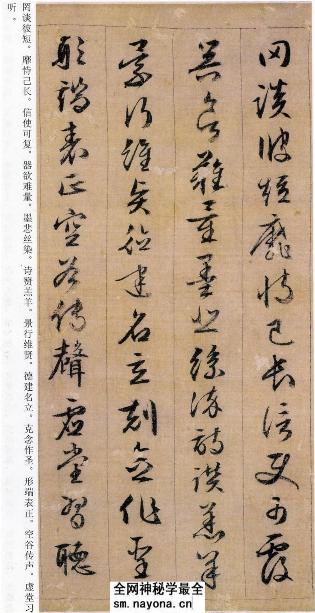 (明)文征明行草千字文 - 第5页预览图