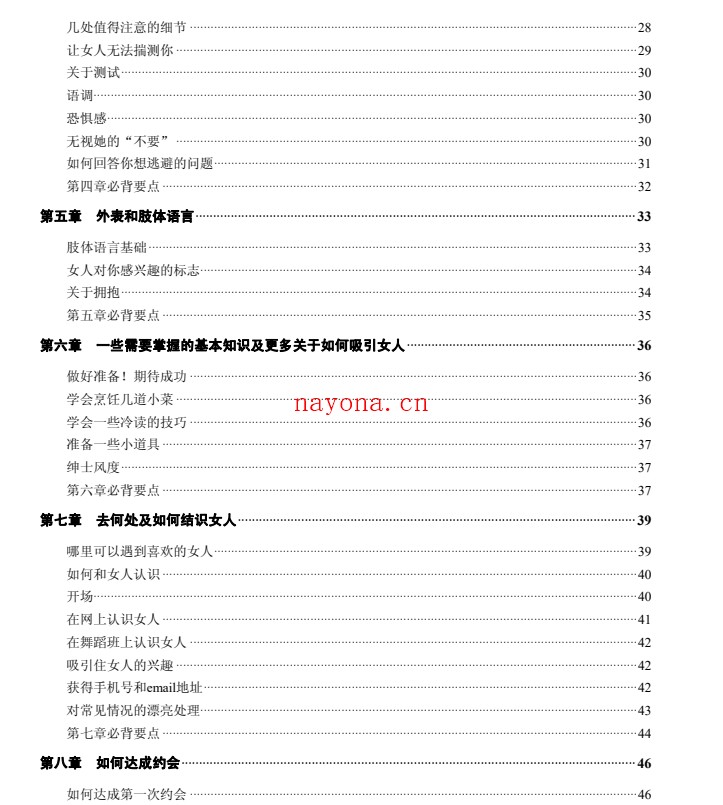 约会倍增术(第二版)