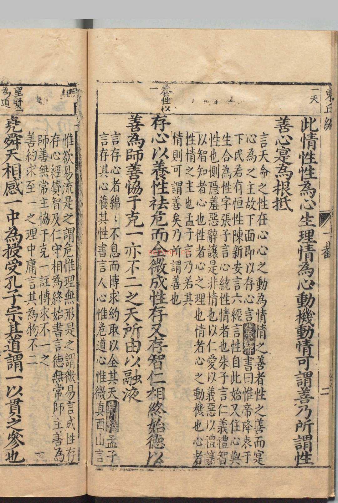 陈眉公先生校阅东丘编 尹觐 明刊本
